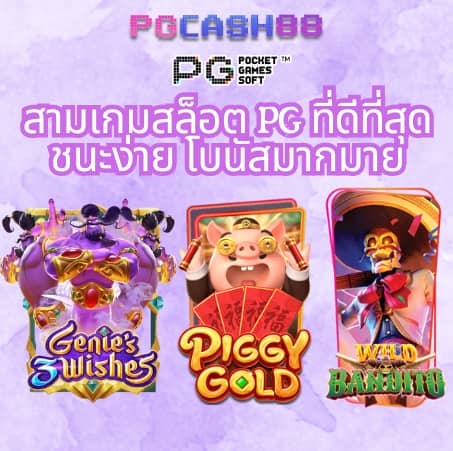pg โจ๊ก เกอร์
