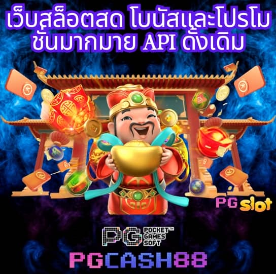 pg โจ๊ก เกอร์